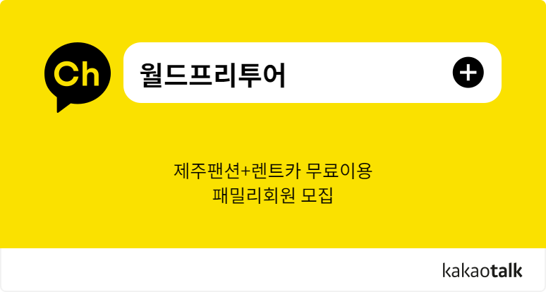월드프리투어 이미지