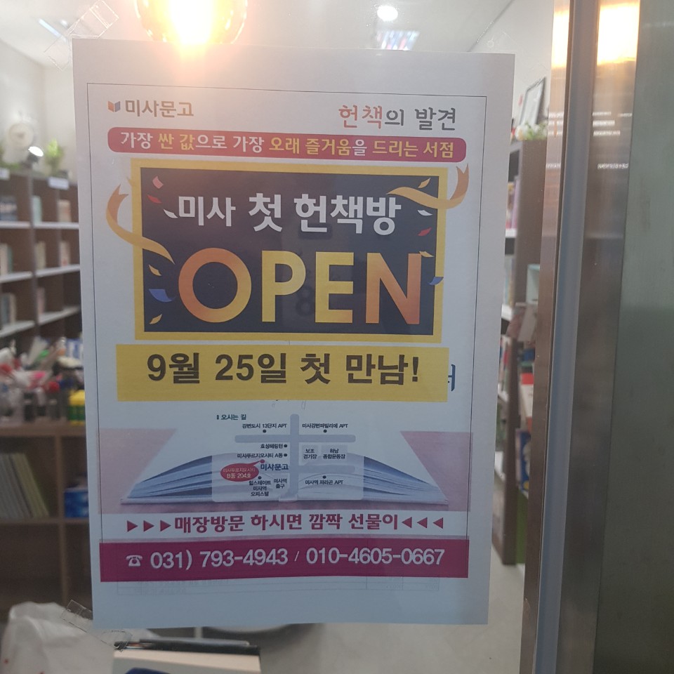 하남문고 이미지