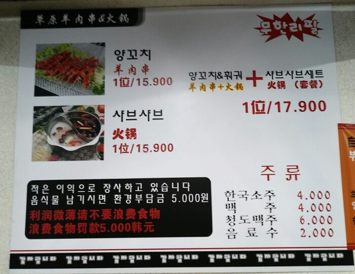 초원양꼬치&훠궈 이미지