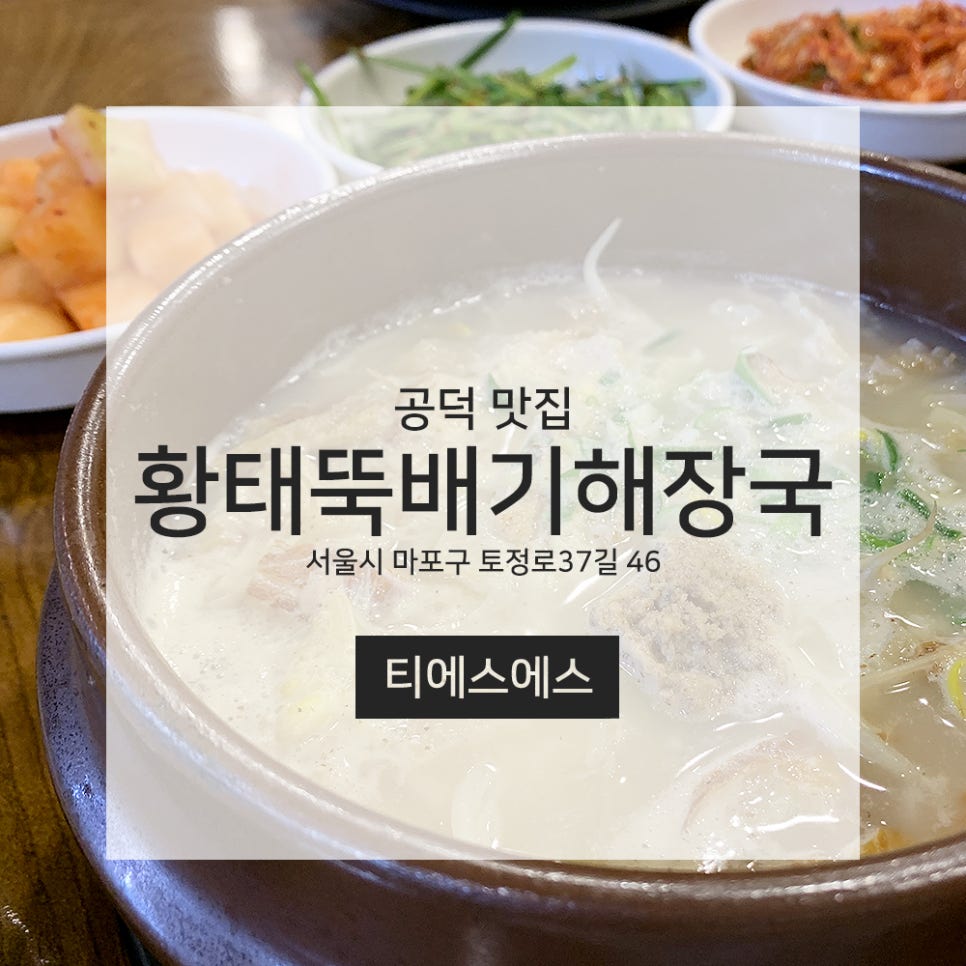 황태뚝배기해장국 이미지