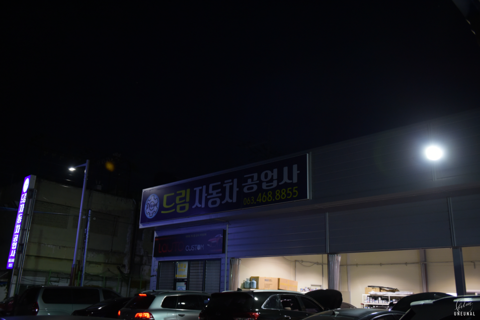 드림자동차공업사 이미지