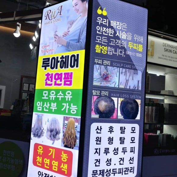 루아헤어앤스토어 이미지