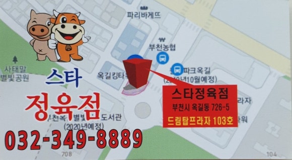 스타정육점 이미지