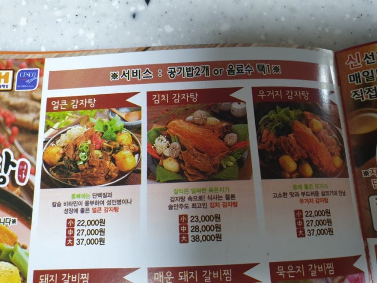 조은감자탕 이미지