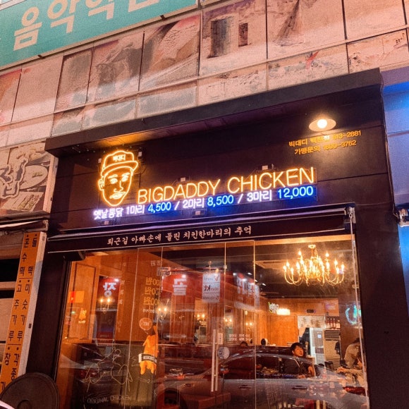 빅대디치킨 백천점 이미지