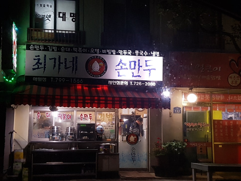 최가네손만두 이미지