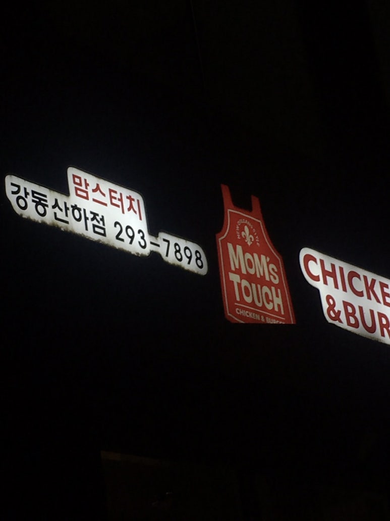 맘스터치 산하점 이미지