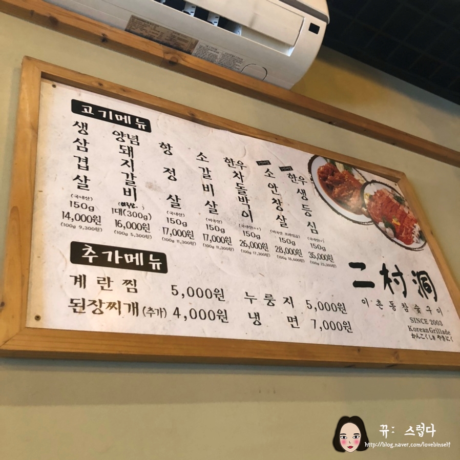 이촌참숯구이 이미지