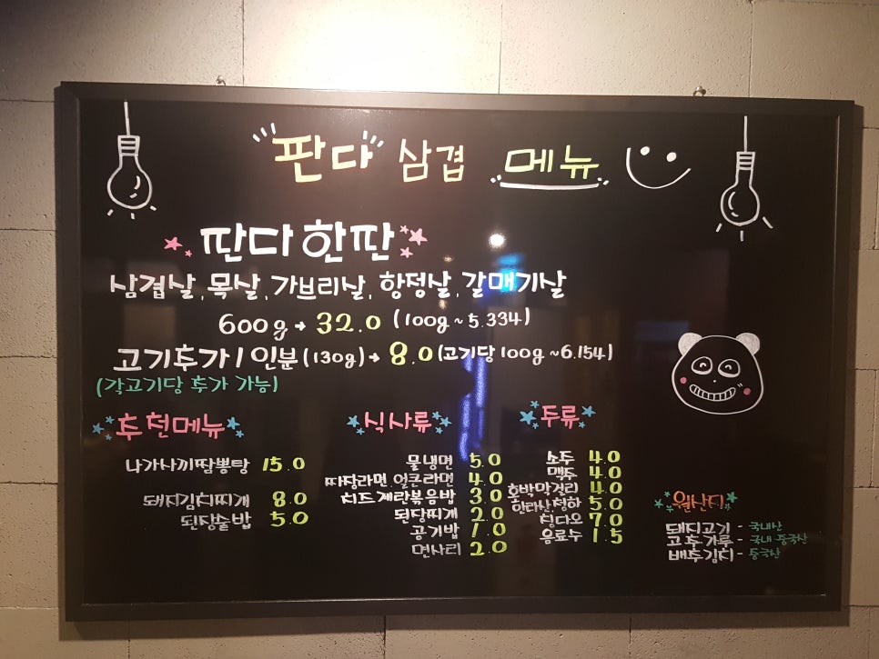 판다삼겹 이미지