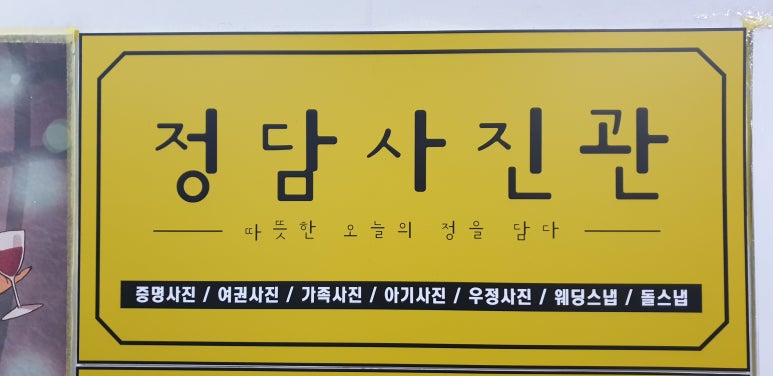 정담사진관 이미지