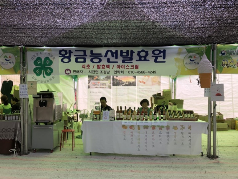 약초발효원 이미지
