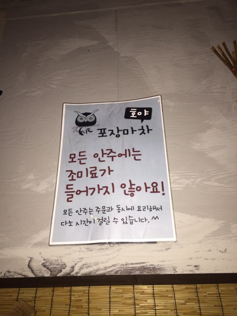 호야포차 이미지