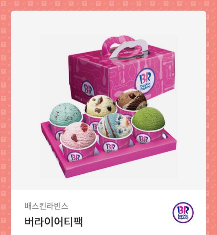 베스킨라빈스구미 이미지