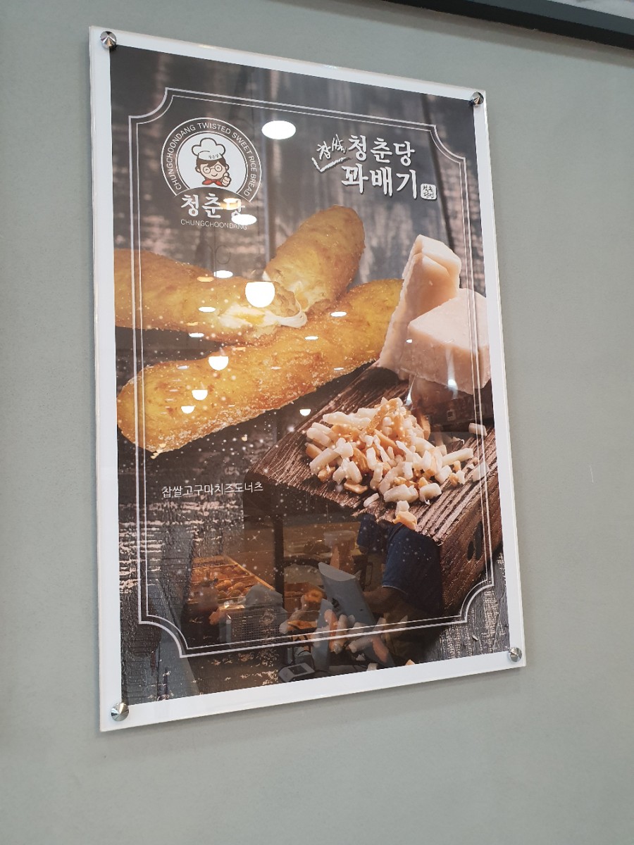 청춘당찹쌀꽈배기 이미지