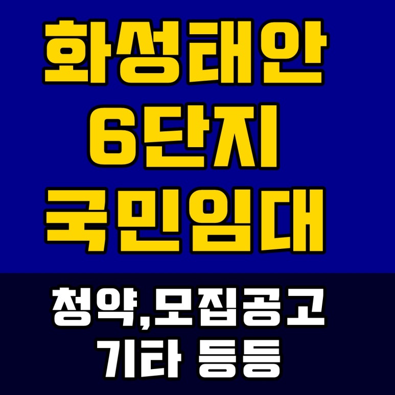 화성태안LH2단지 아파트 이미지