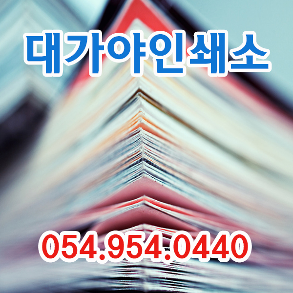 대가야인쇄소 이미지