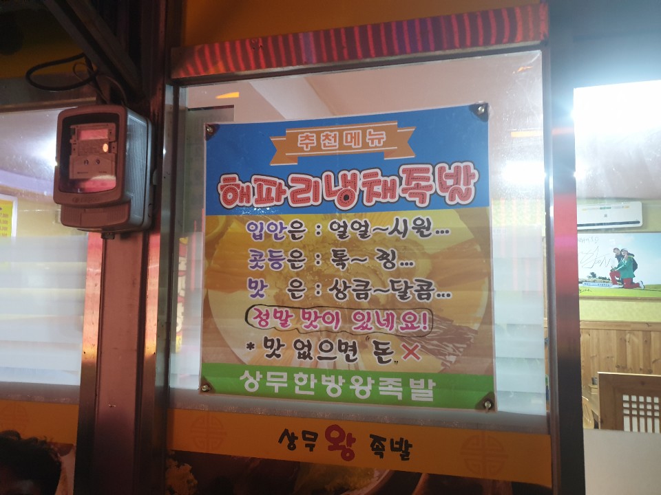 상무한방왕족발 이미지