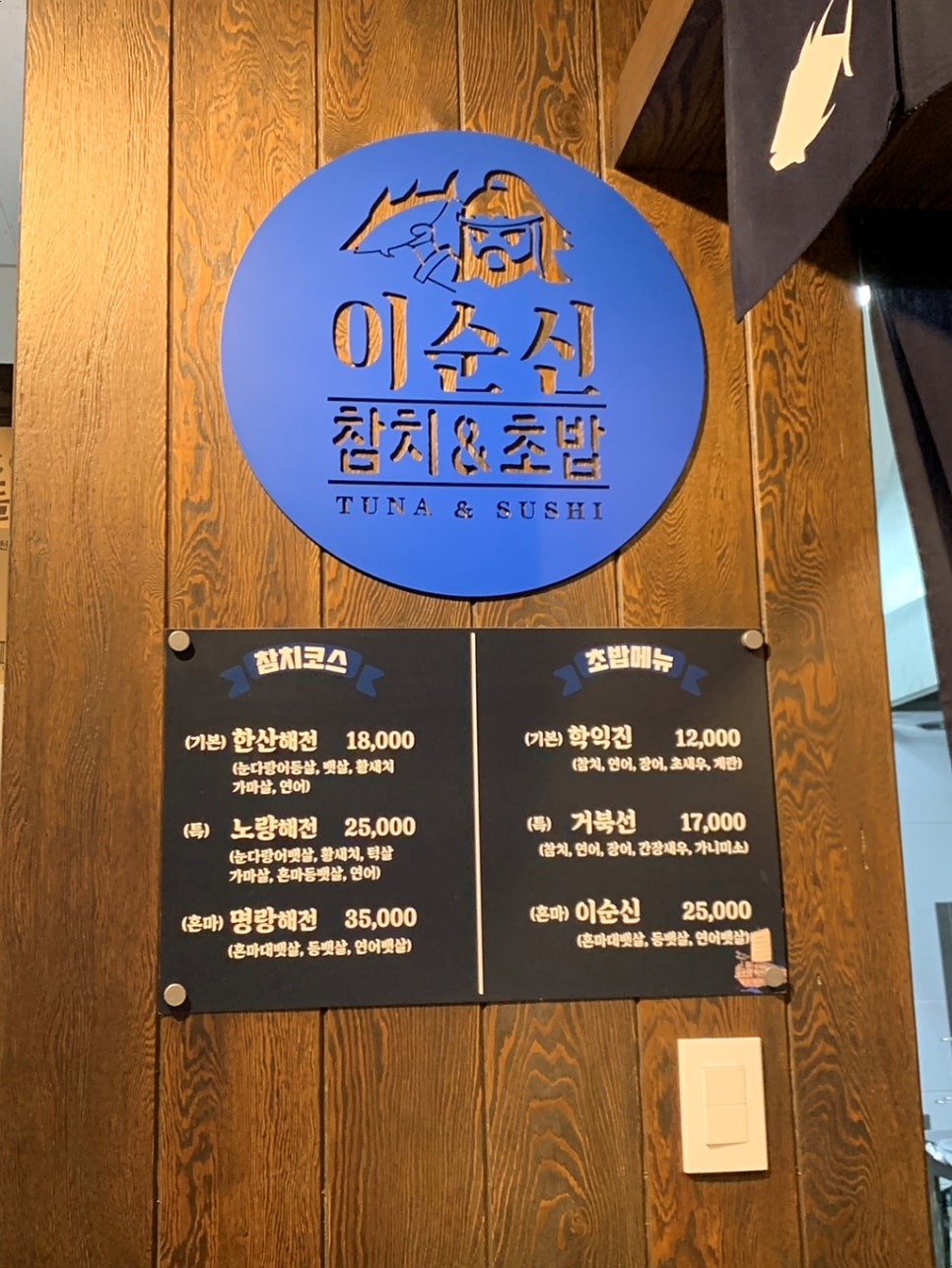 이순신참치 이미지