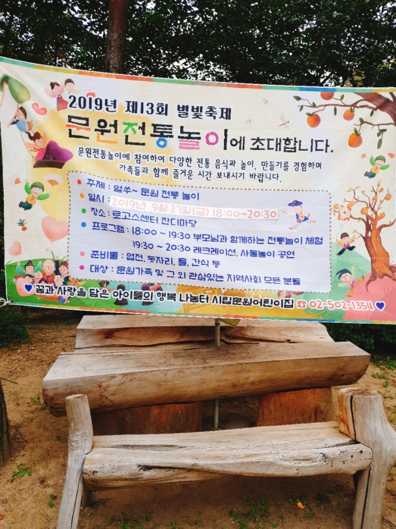 문원어린이집 이미지