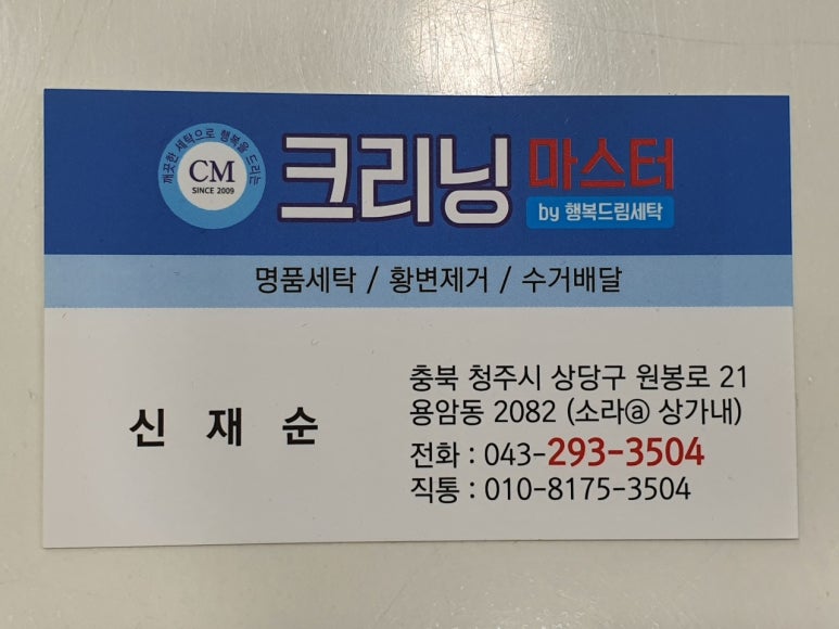 소라세탁소 이미지