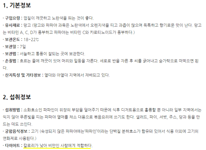 콜럼버스파파야 이미지