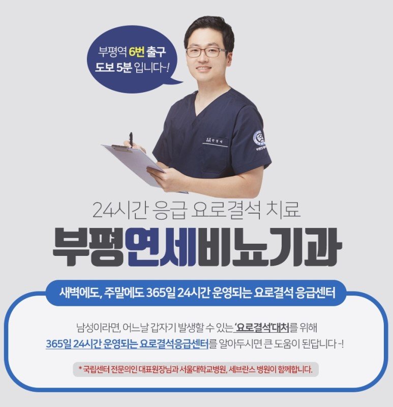 연세피부비뇨기과 이미지