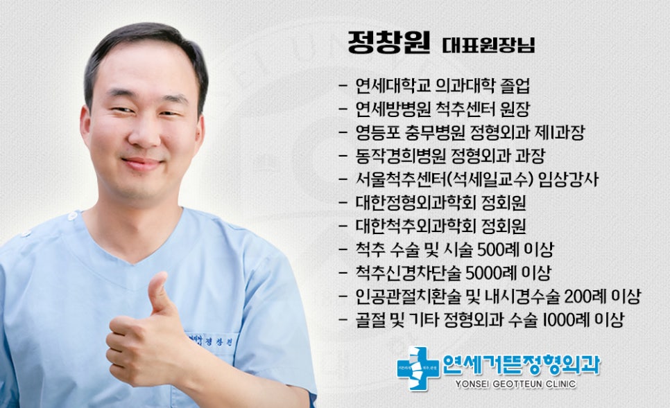 연세거뜬정형외과의원 이미지