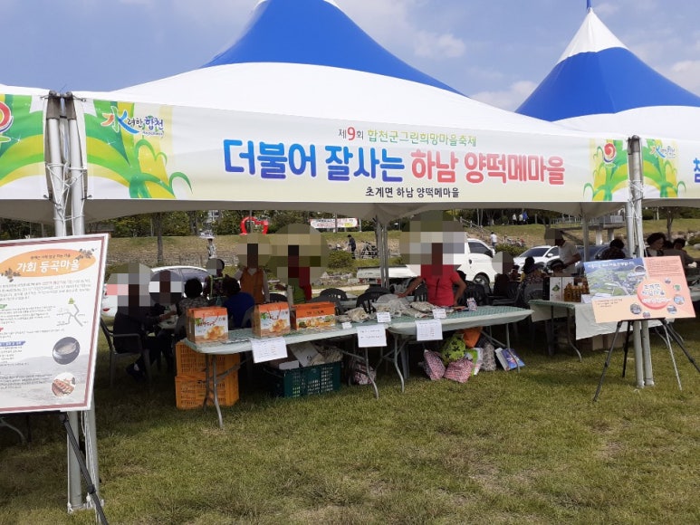 희망마을합천 이미지