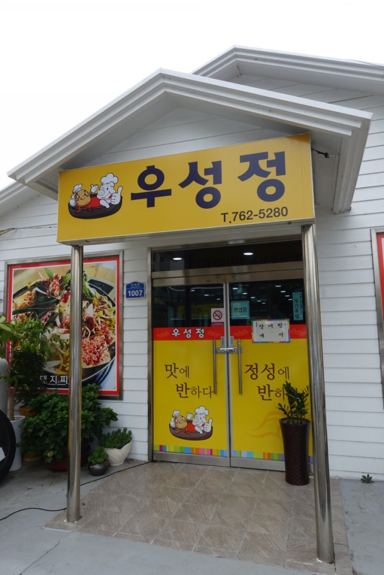 우성정 이미지