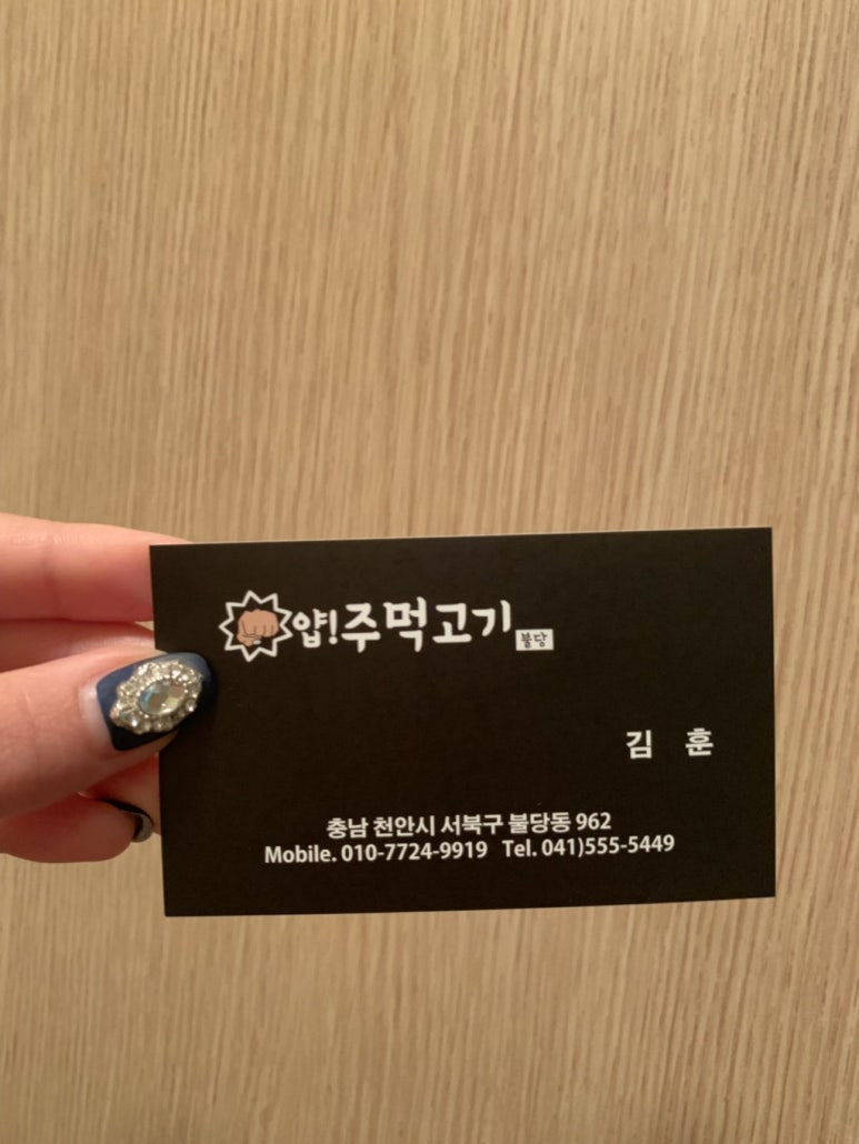 얍주먹고기 이미지