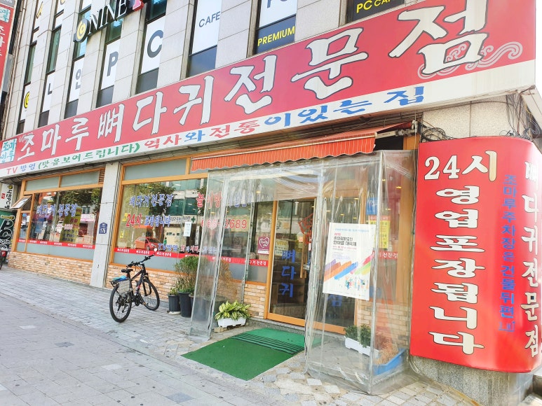 조마루뼈다귀 이미지
