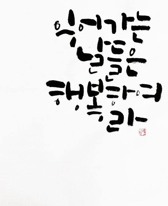 먹향캘리그라피 이미지