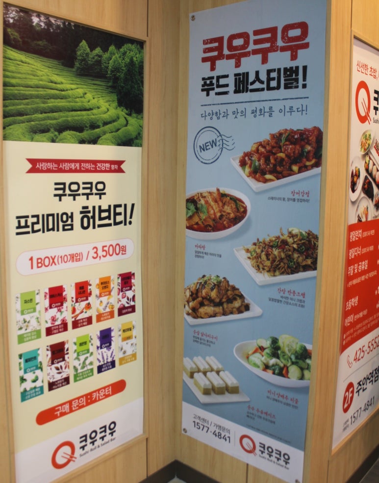 쿠우쿠우주안역점 이미지