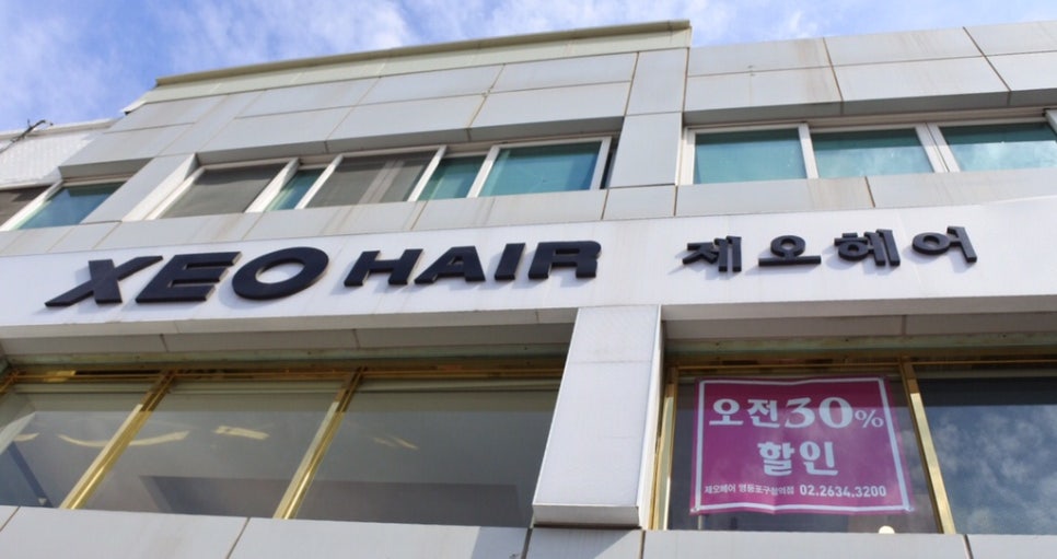 제오헤어 영등포구청역점 이미지