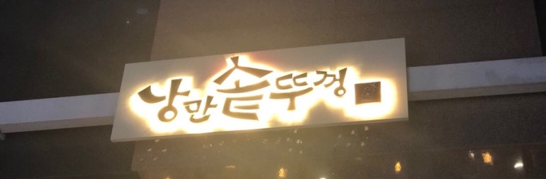 란이네삼겹살 이미지