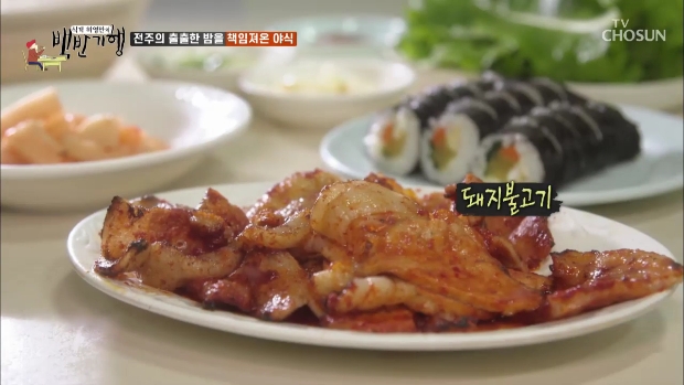 전주백반야식 이미지