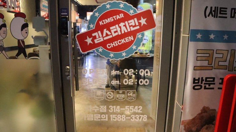 김스타치킨사수점 이미지