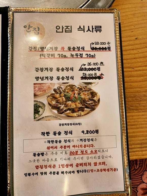 수정간장게장 이미지