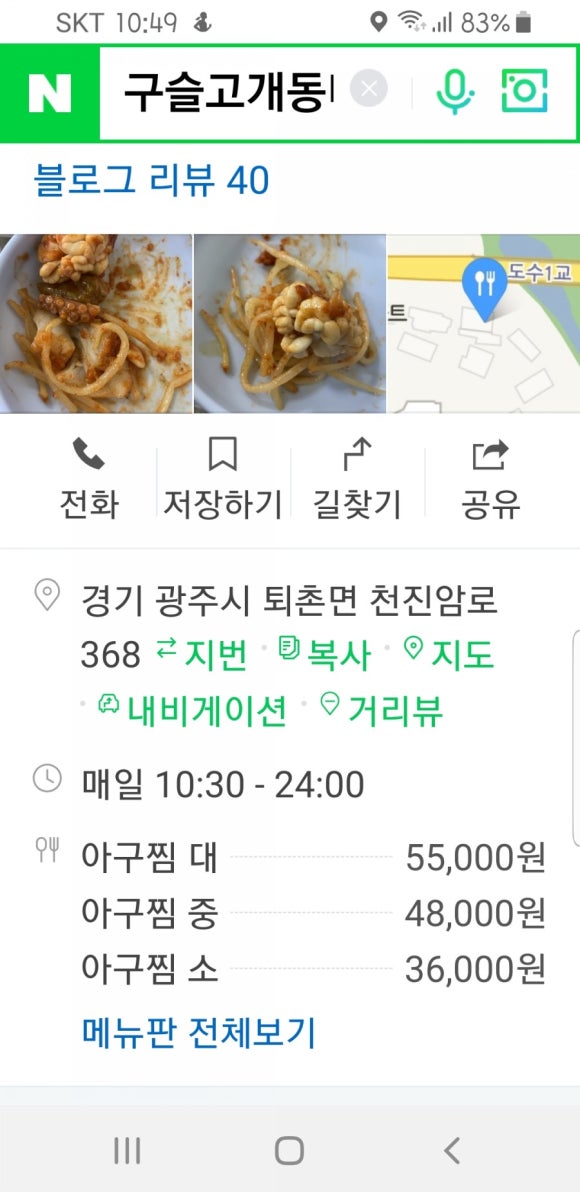 구슬고개동태찜 이미지