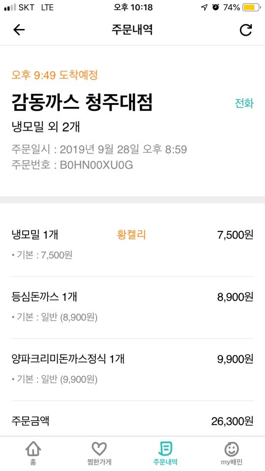 감동까스청주 이미지
