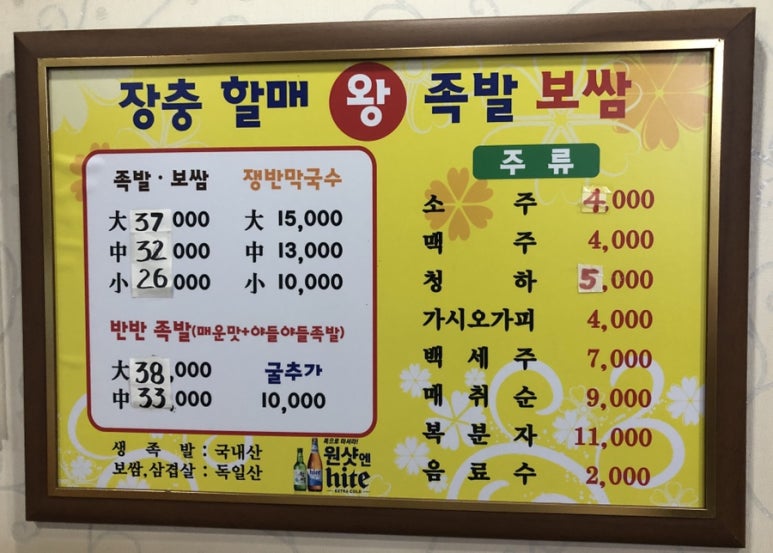 장충할매왕족발 이미지