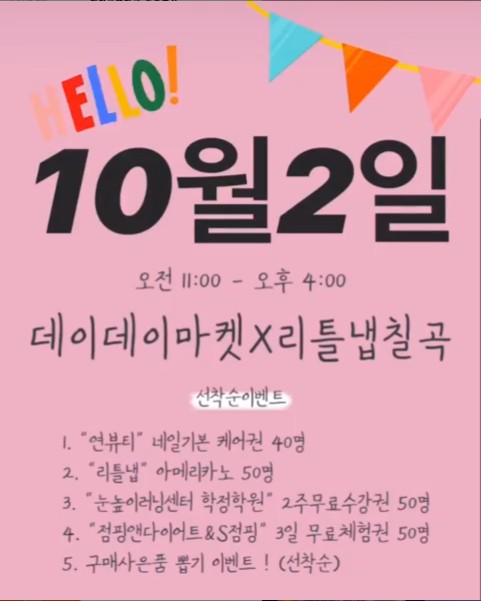 데이데이마켓 이미지