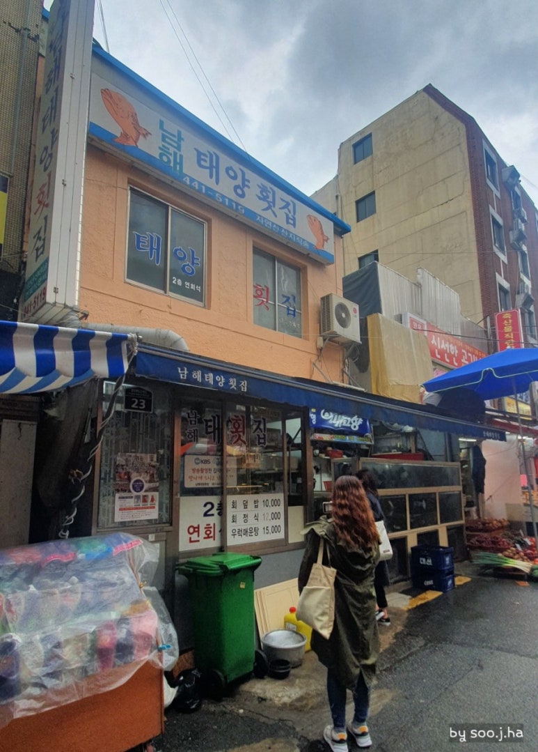 남해태양횟집 이미지