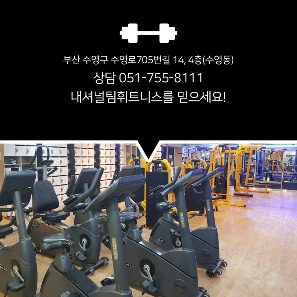내셔널팀휘트니스 이미지