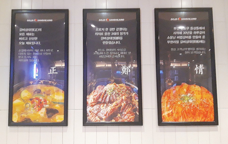갈비삼대정 이미지