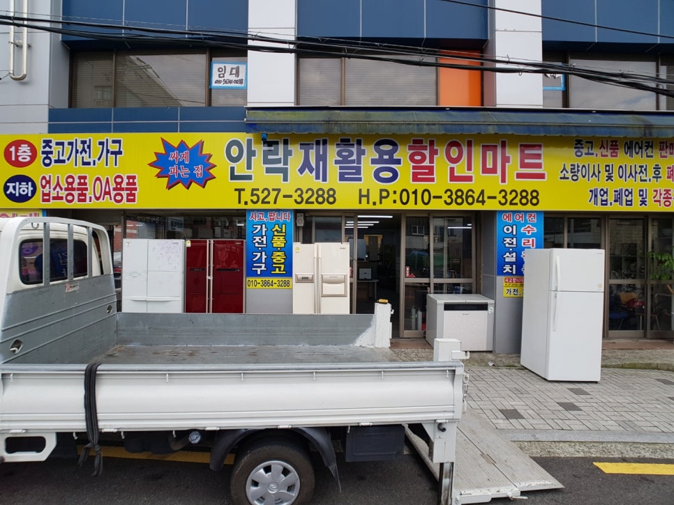 안락재활용센터 이미지