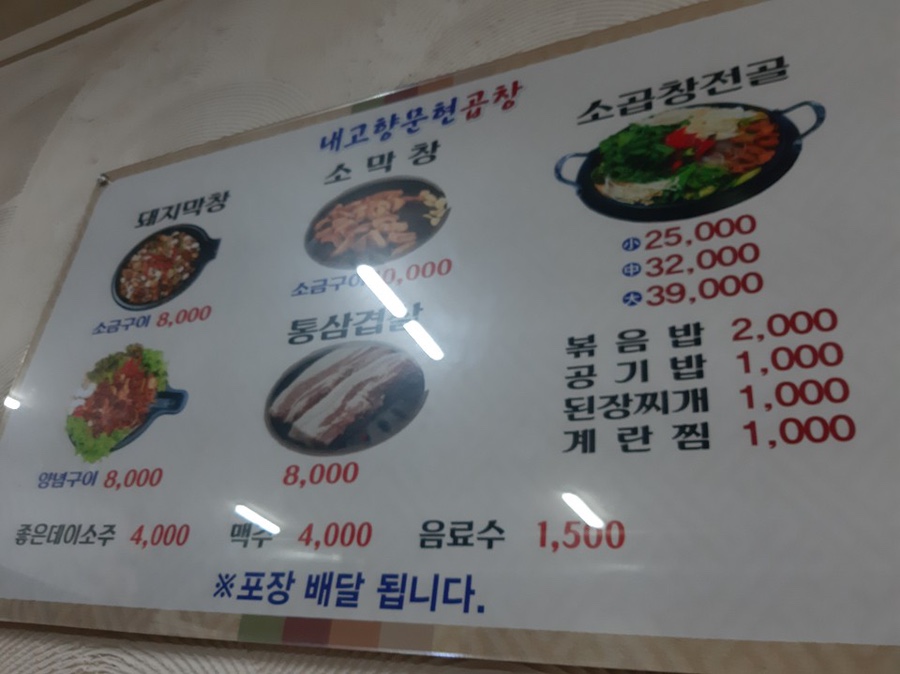 내고향문현곱창 이미지