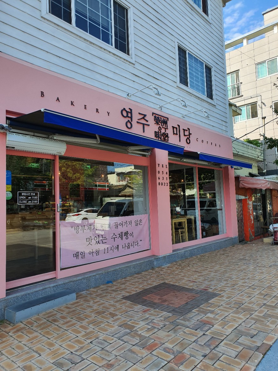 영주미당 이미지