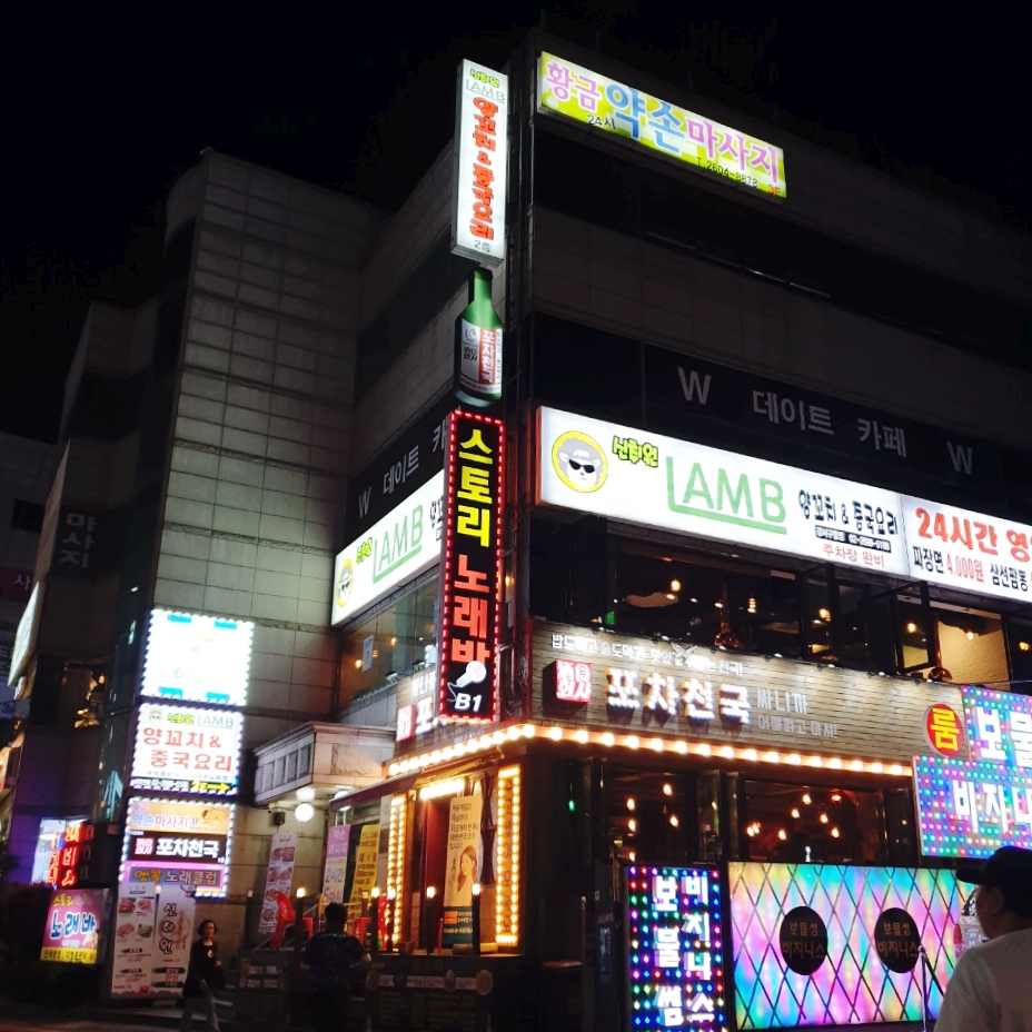 신취원양꼬치 이미지