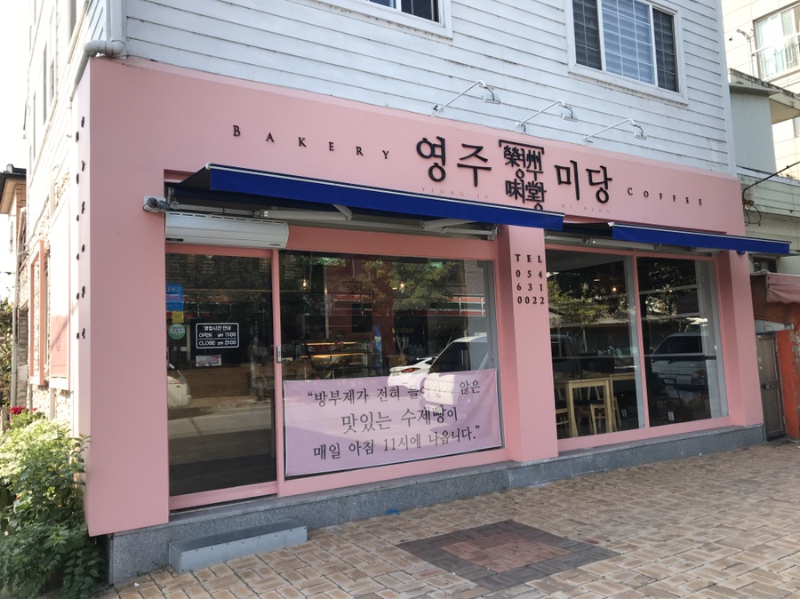 영주미당 이미지